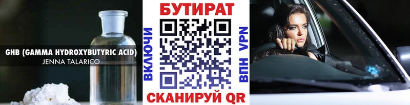 БУТИРАТ бутик Макушино